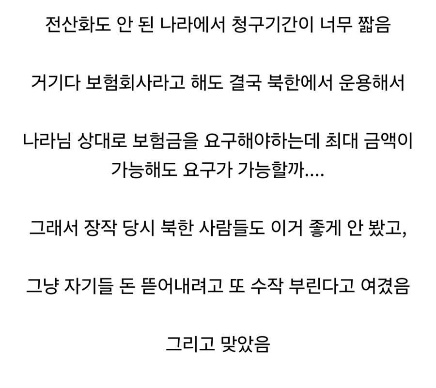북한에 일단 존재는 하는 보험시스템_2.jpg