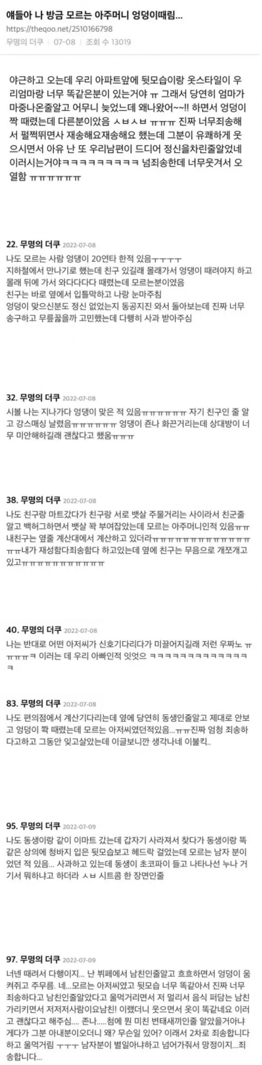 모르는 아줌마 엉덩이 때린 사람_1.jpg