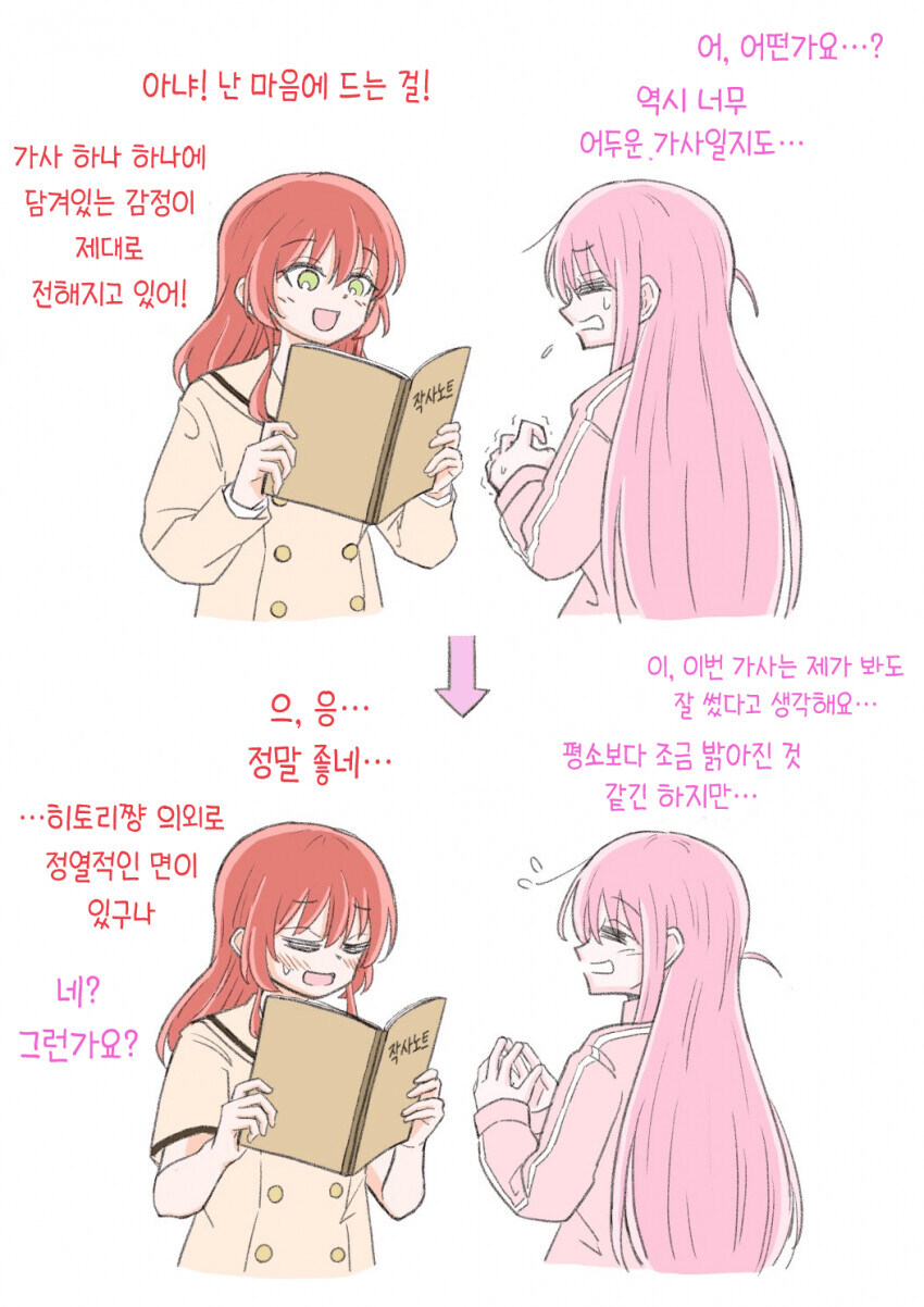 작사할땐 몰랐는데 불러보니 사랑노래인걸 깨달은 봇치_1.jpg