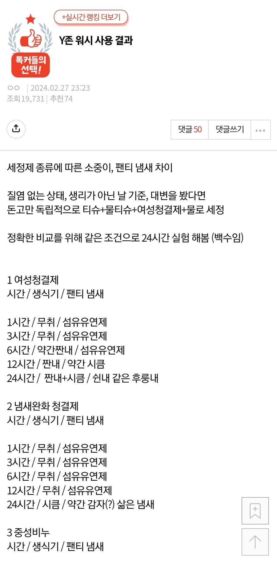 팬티 냄새 비교 검증하며 실험하는 사람_1.jpg