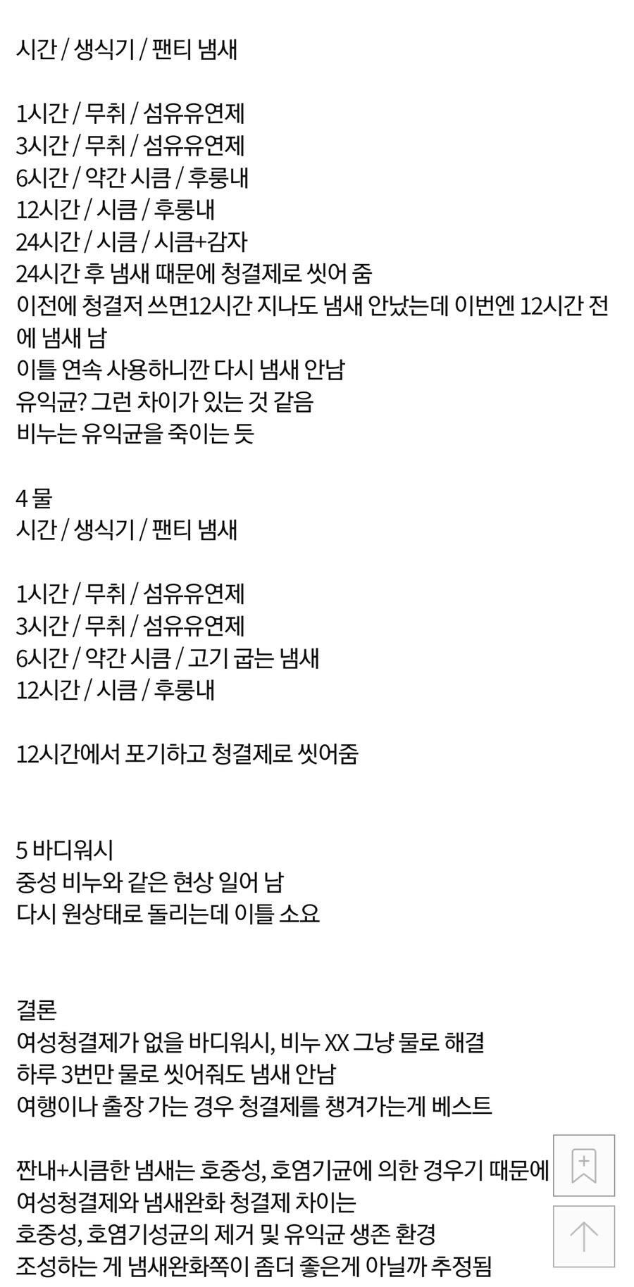 팬티 냄새 비교 검증하며 실험하는 사람_2.jpg