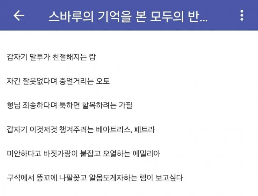 리제로에서 스바루의 기억을 보게 되었다_2.jpg