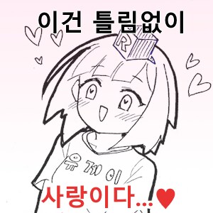 갸루는 통통남을 사랑한다_14.png