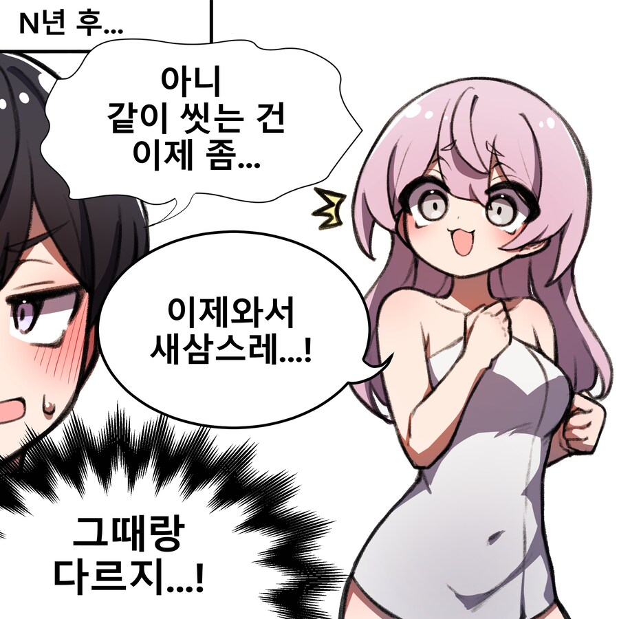 소꿉친구와 몇년 후 Manhwa (약 스압)_4.png