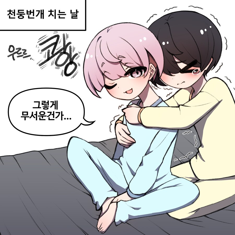 소꿉친구와 몇년 후 Manhwa (약 스압)_9.png