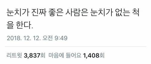 눈치 좋은 사람 특_1.jpg