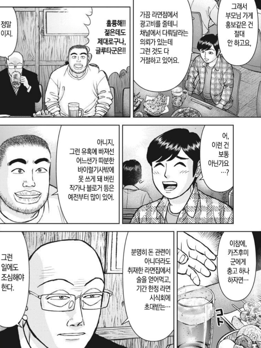 라면대머리의 조언이 현실적인 이유_1.jpg