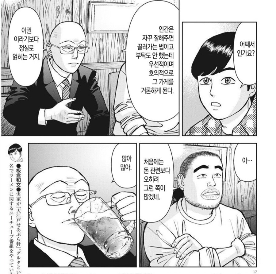 라면대머리의 조언이 현실적인 이유_2.jpg