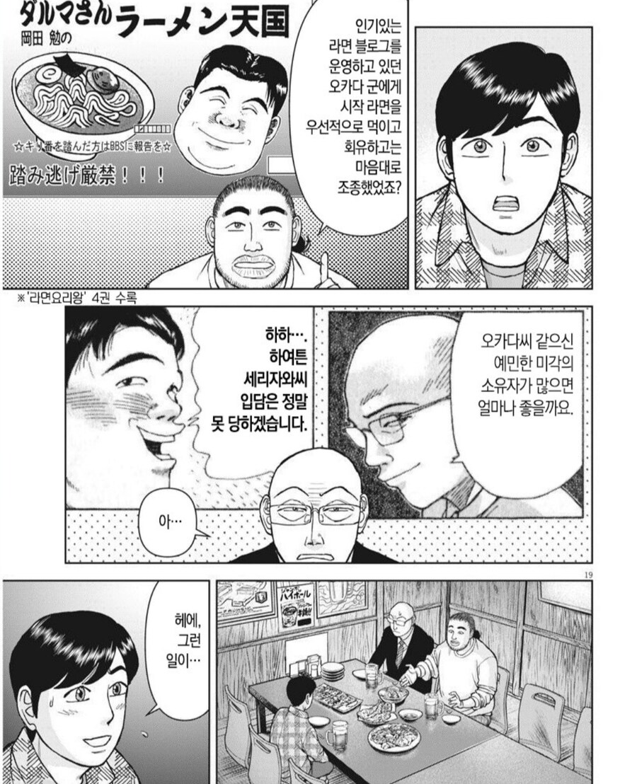 라면대머리의 조언이 현실적인 이유_4.jpg