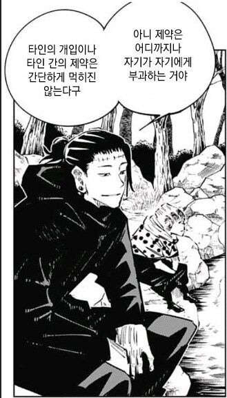 주술회전에서 진짜 이악물고 지키는 설정_1.png
