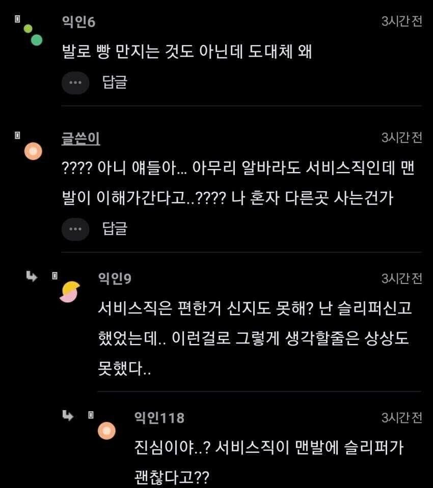알바가 맨발에 크록스 .jpg_2.jpg