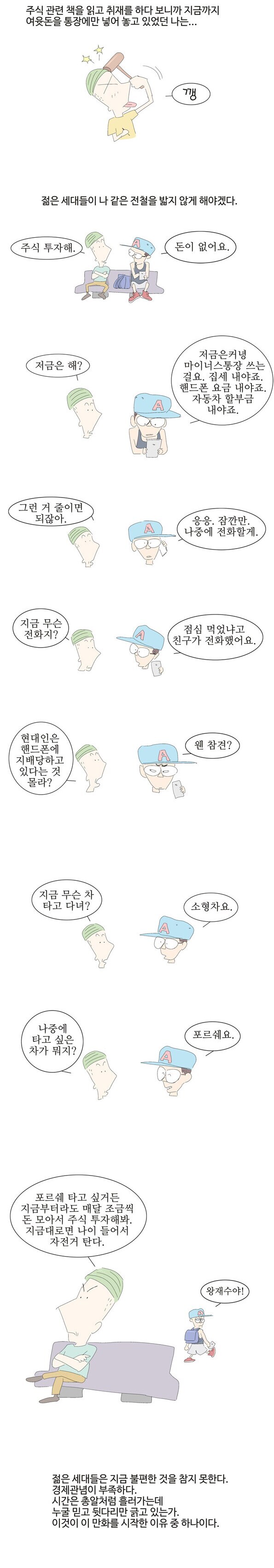 허영만 : 왜 남는돈이 없지? 주식에 투자하면 되잖아_1.jpg