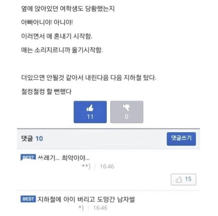 지하철에서 애 버리고 도망친 남자_3.jpg