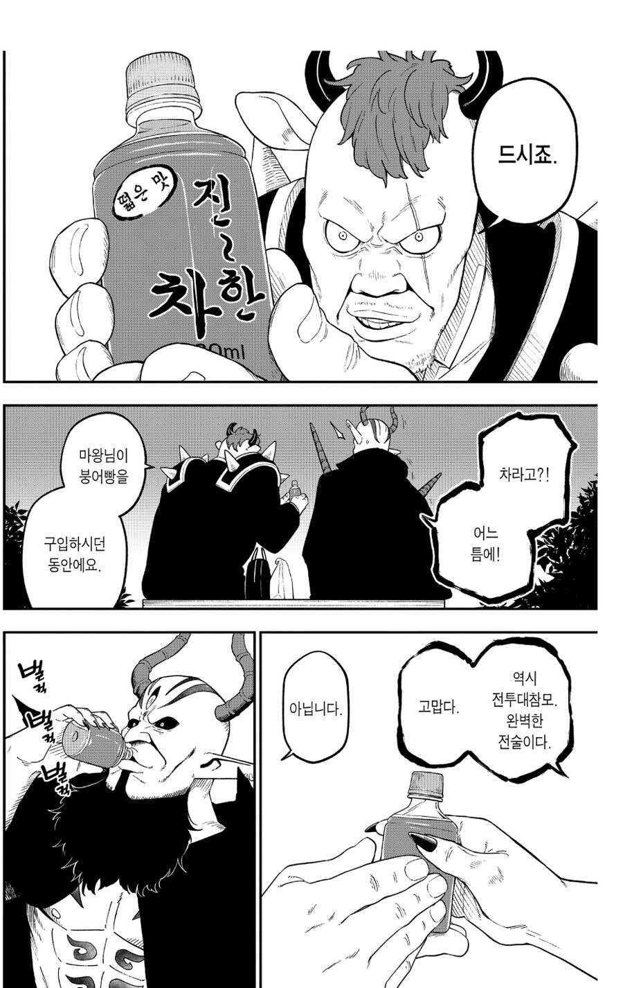 공주고문) 마왕군 대참모의 치밀함.jpg_3.jpg