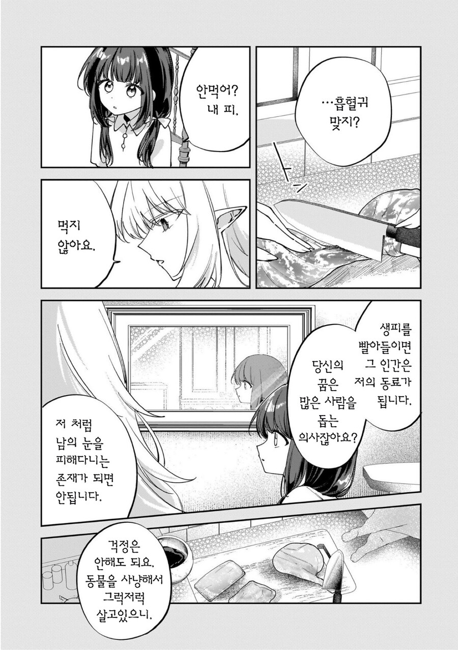 크싸레vs뱀파이어_11.jpg