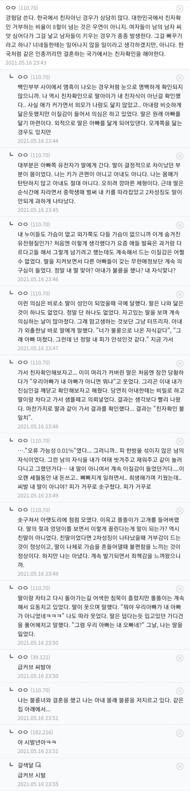 내 딸이 친자가 아닌 걸 알아버렸다 甲.jpg_1.png
