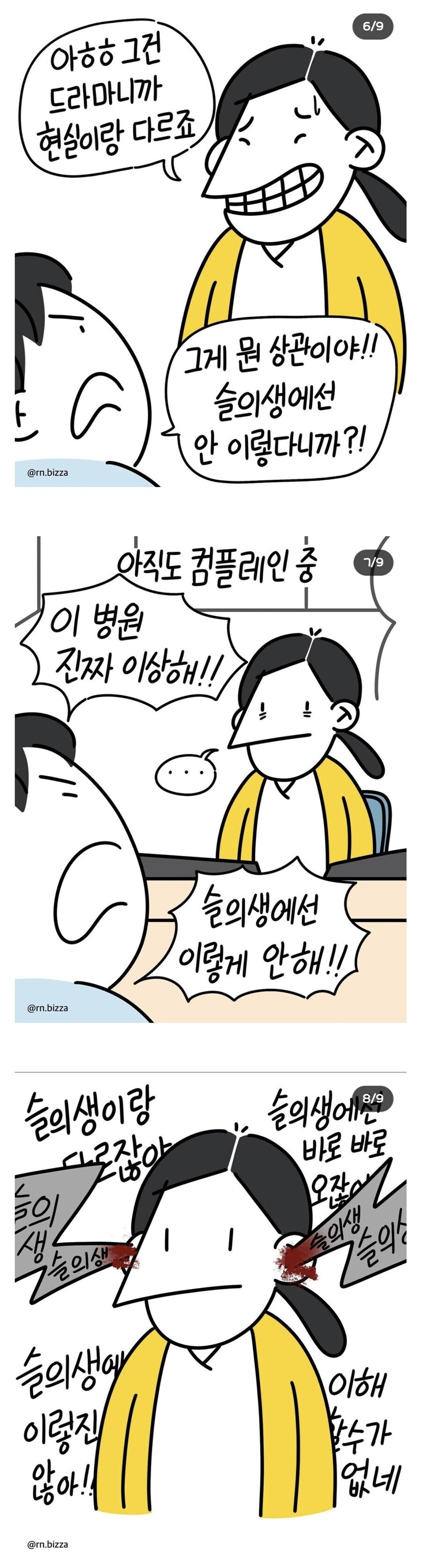 의학드라마가 사람망치는 이유_2.jpg