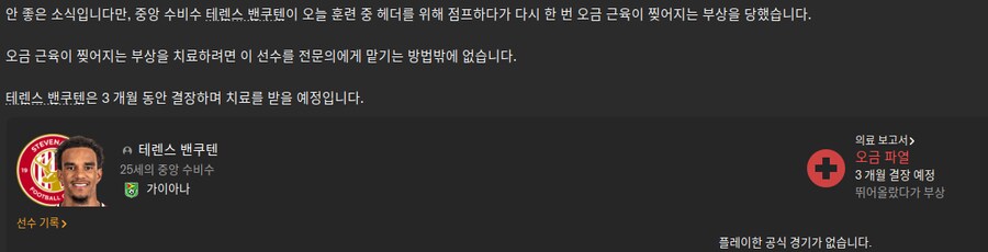 FM매니저할때 눈물흘리는 순간_1.png