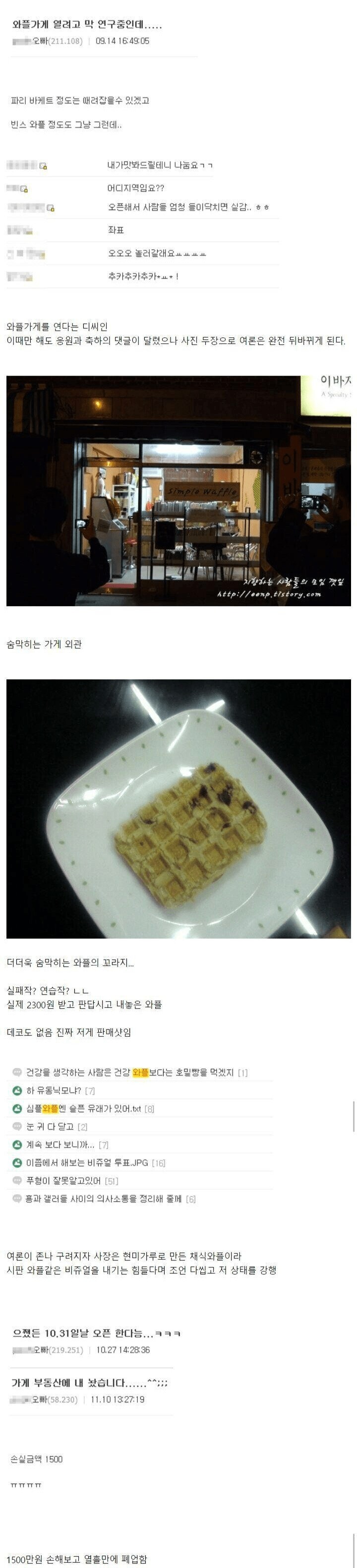 근자감으로 가득했던 10일 폐업 와플가게_1.png