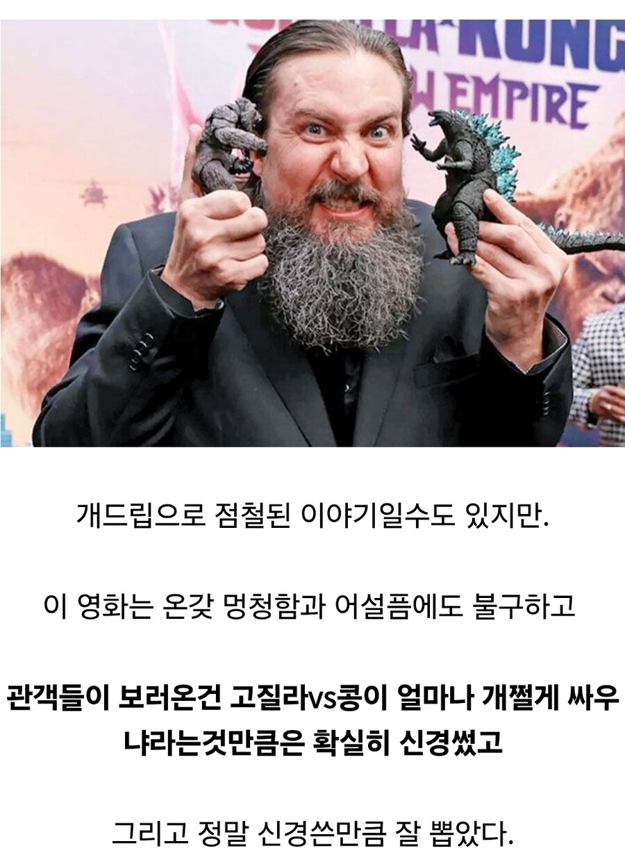 고질라와 킹콩이 맞다이까는 멍청한 영화 특_2.jpg