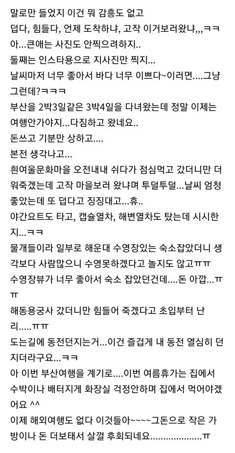 중고딩 자녀 데리고 여행간 엄마의 후회.jpg_1.png