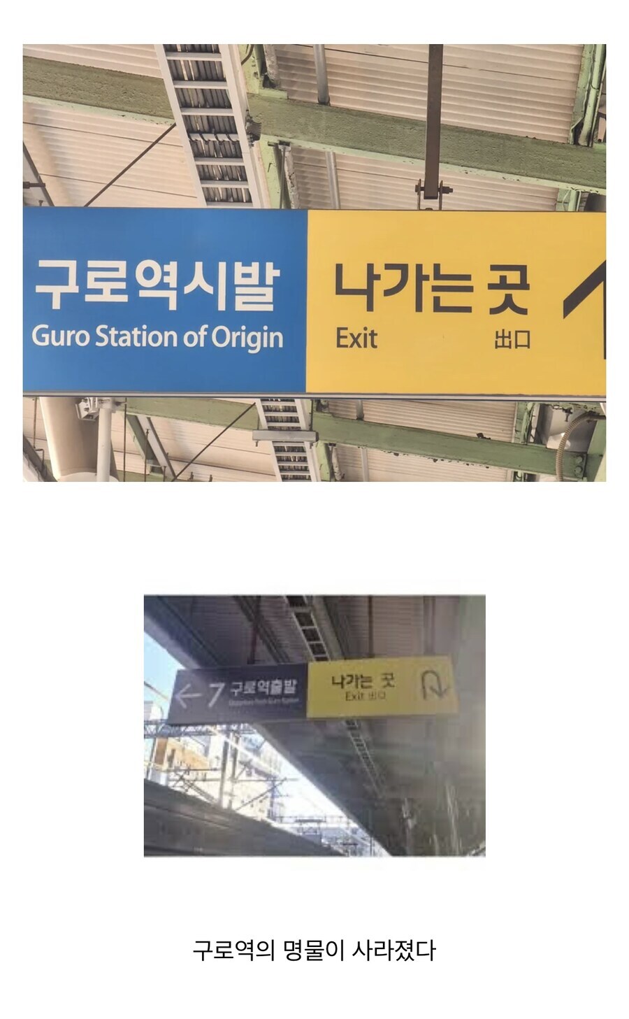 이제는 사라진 구로역의 명물.jpg_2.jpg