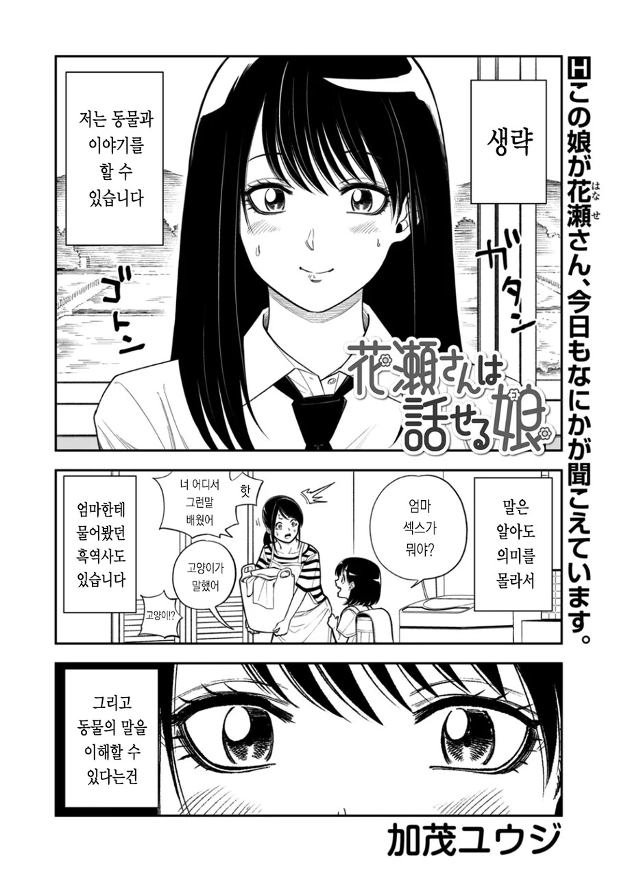 동물과 이야기 할 수 있는 여고생.manhwa_1.jpg