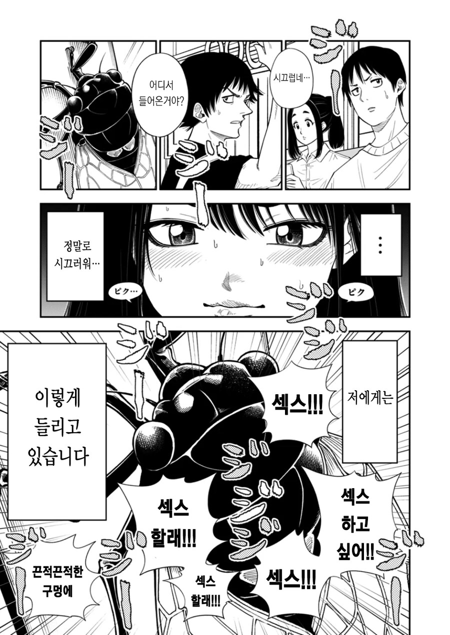 동물과 이야기 할 수 있는 여고생.manhwa_3.jpg
