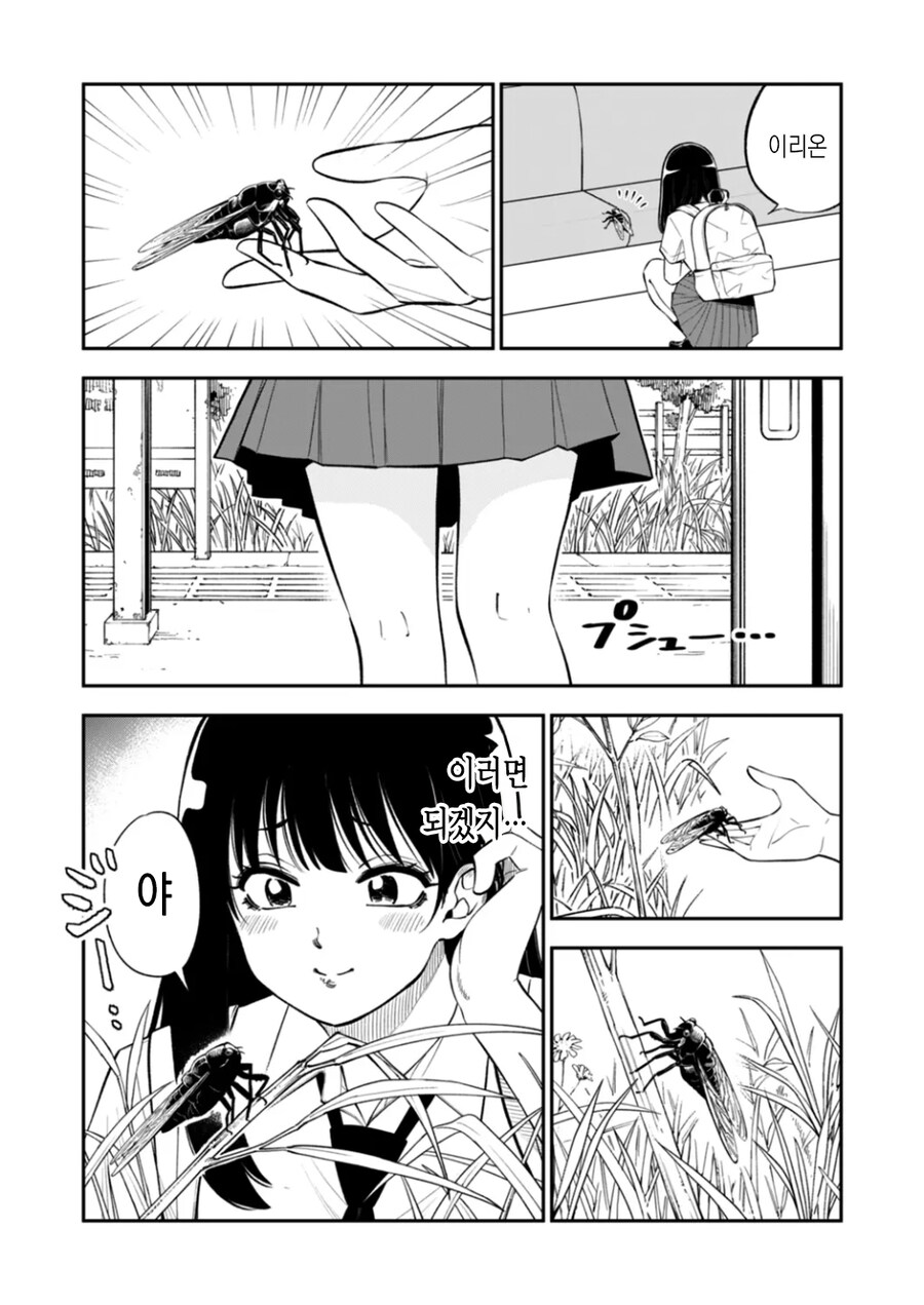 동물과 이야기 할 수 있는 여고생.manhwa_8.jpg