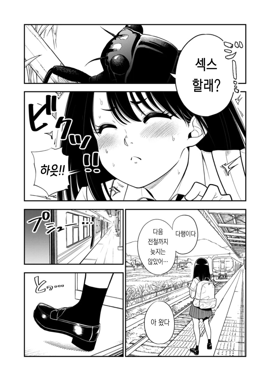 동물과 이야기 할 수 있는 여고생.manhwa_9.jpg