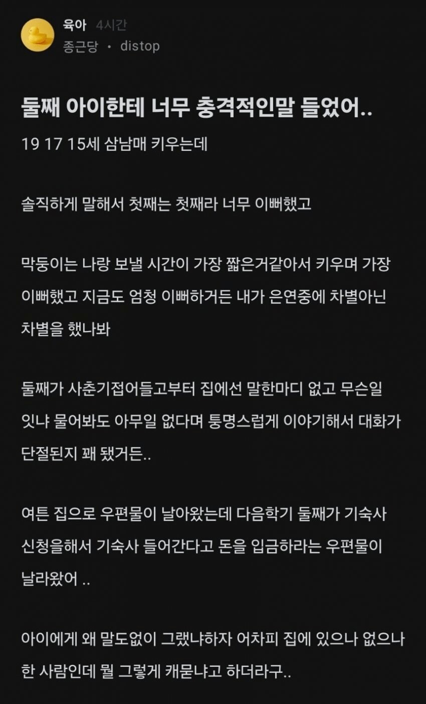 둘째 아이한테 너무 충격적인 말을 들은 엄마_1.png