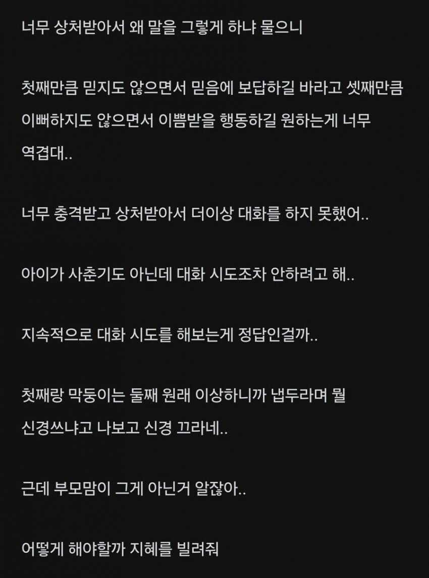 둘째 아이한테 너무 충격적인 말을 들은 엄마_2.png