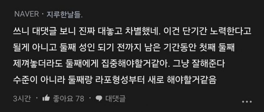 둘째 아이한테 너무 충격적인 말을 들은 엄마_8.png