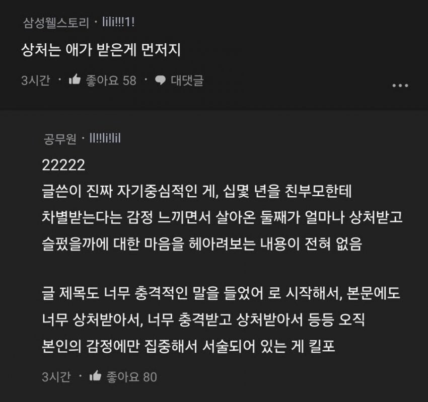 둘째 아이한테 너무 충격적인 말을 들은 엄마_9.png