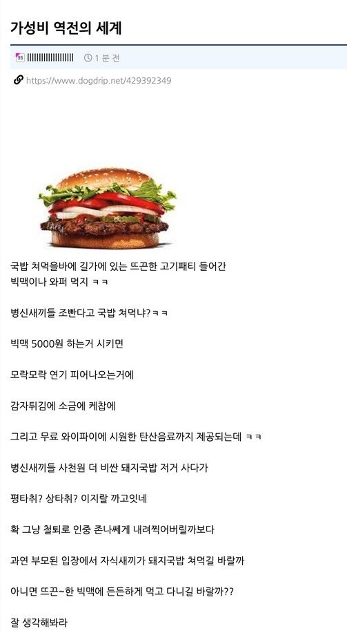 어느새부턴가 음식 가격 올라가고 갑자기 쏙 들어가버린 밈_11.jpg