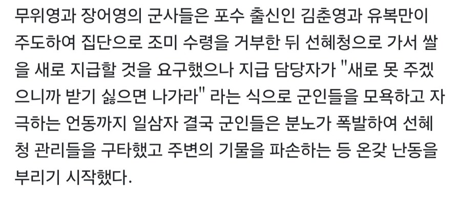 알 수록 개판인 임오군란의 경과.TXT_1.jpg