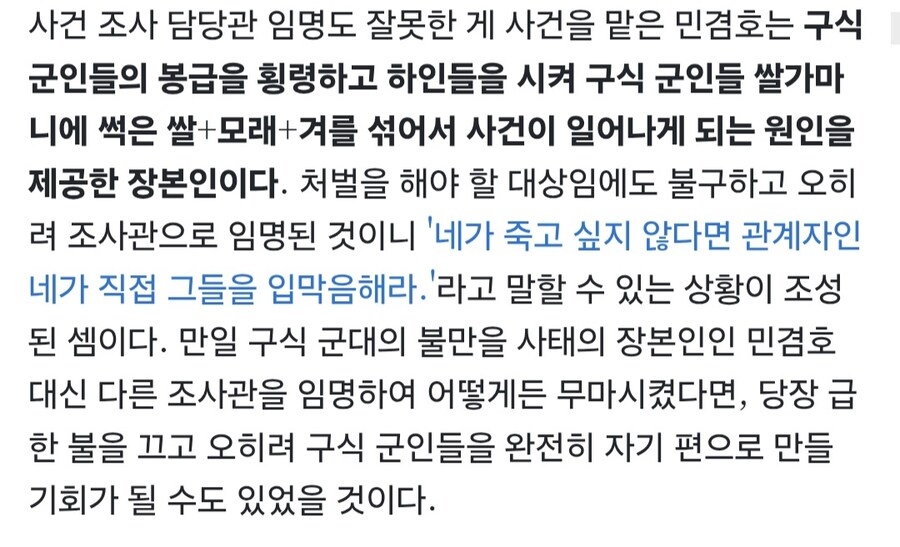 알 수록 개판인 임오군란의 경과.TXT_3.jpg