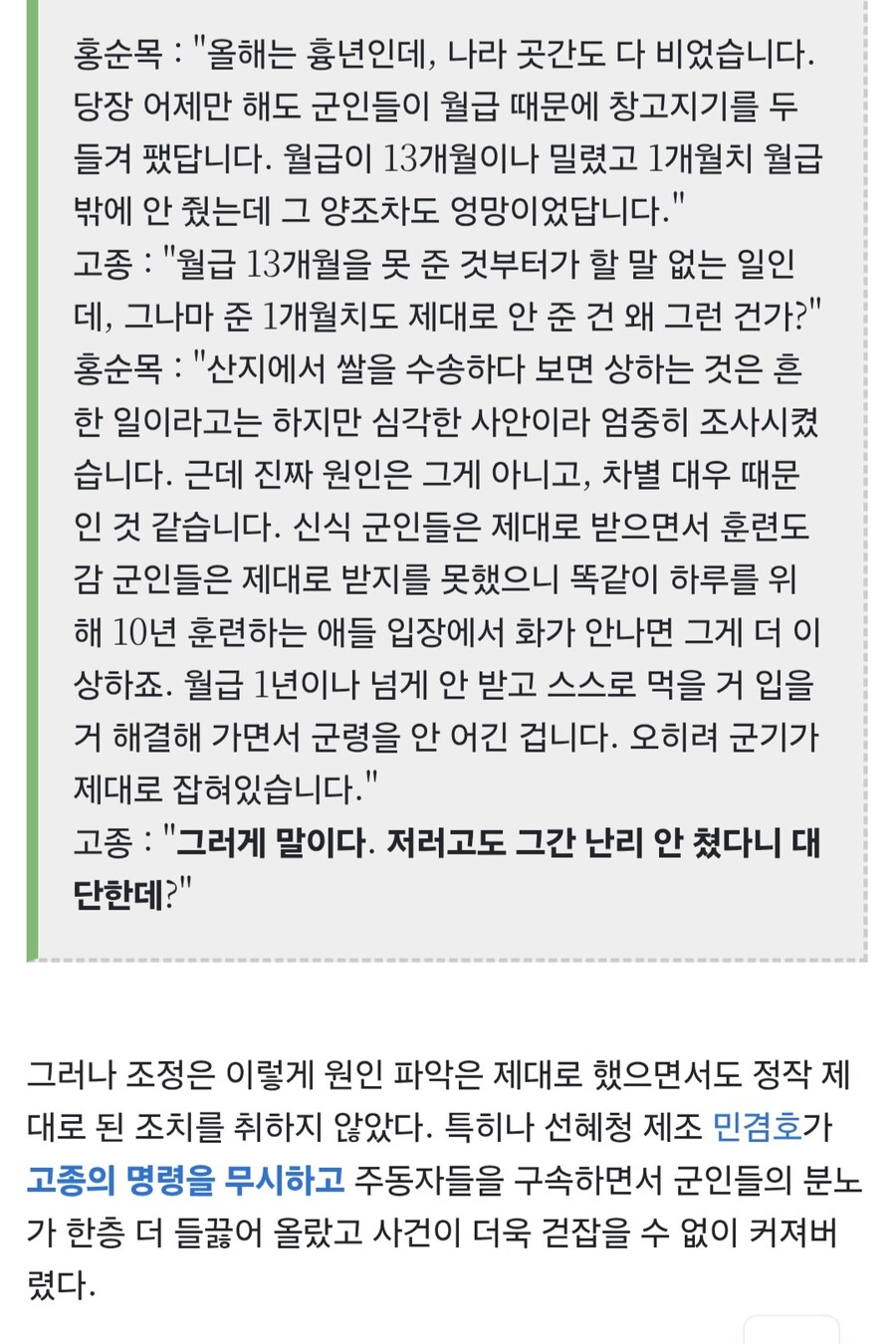 알 수록 개판인 임오군란의 경과.TXT_2.jpg