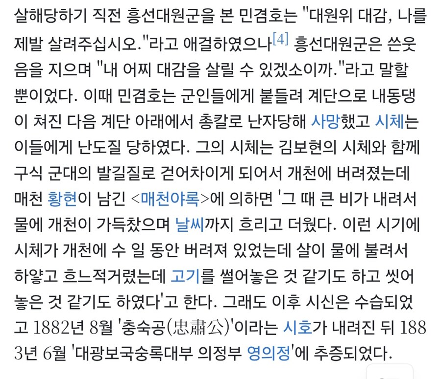 알 수록 개판인 임오군란의 경과.TXT_4.jpg