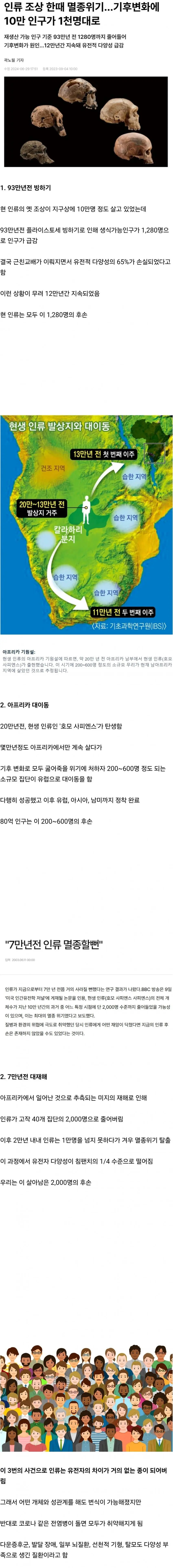 한때 인류가 멸종 직전까지 갔던 사건_1.jpg