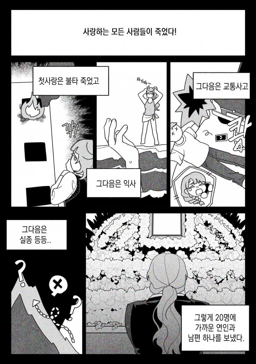 남친/남편 20명 죽은 여자_1.jpg