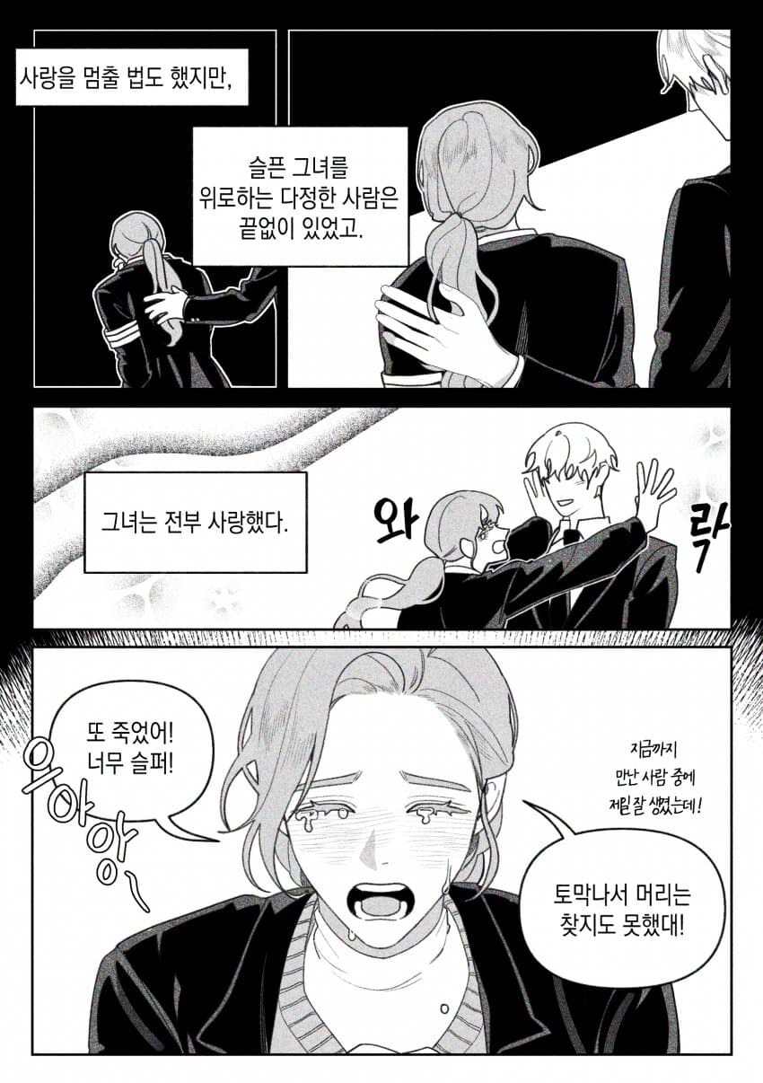 남친/남편 20명 죽은 여자_2.jpg