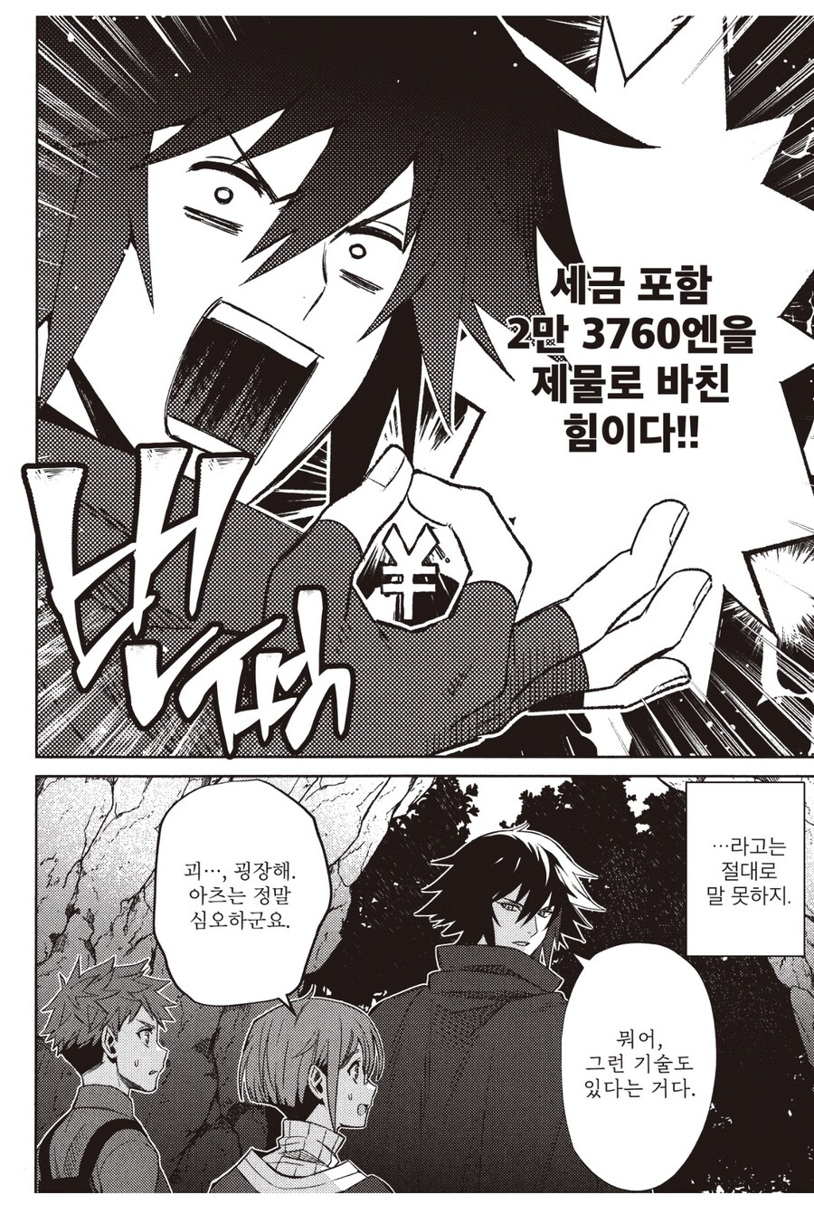 금단의 기술을 사용하는 게임 빙의물 주인공_3.jpg