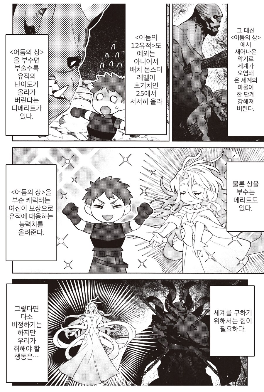 스토리가 진행될수록 세계 자체의 난이도가 오르는 게임에 전생함_4.jpg