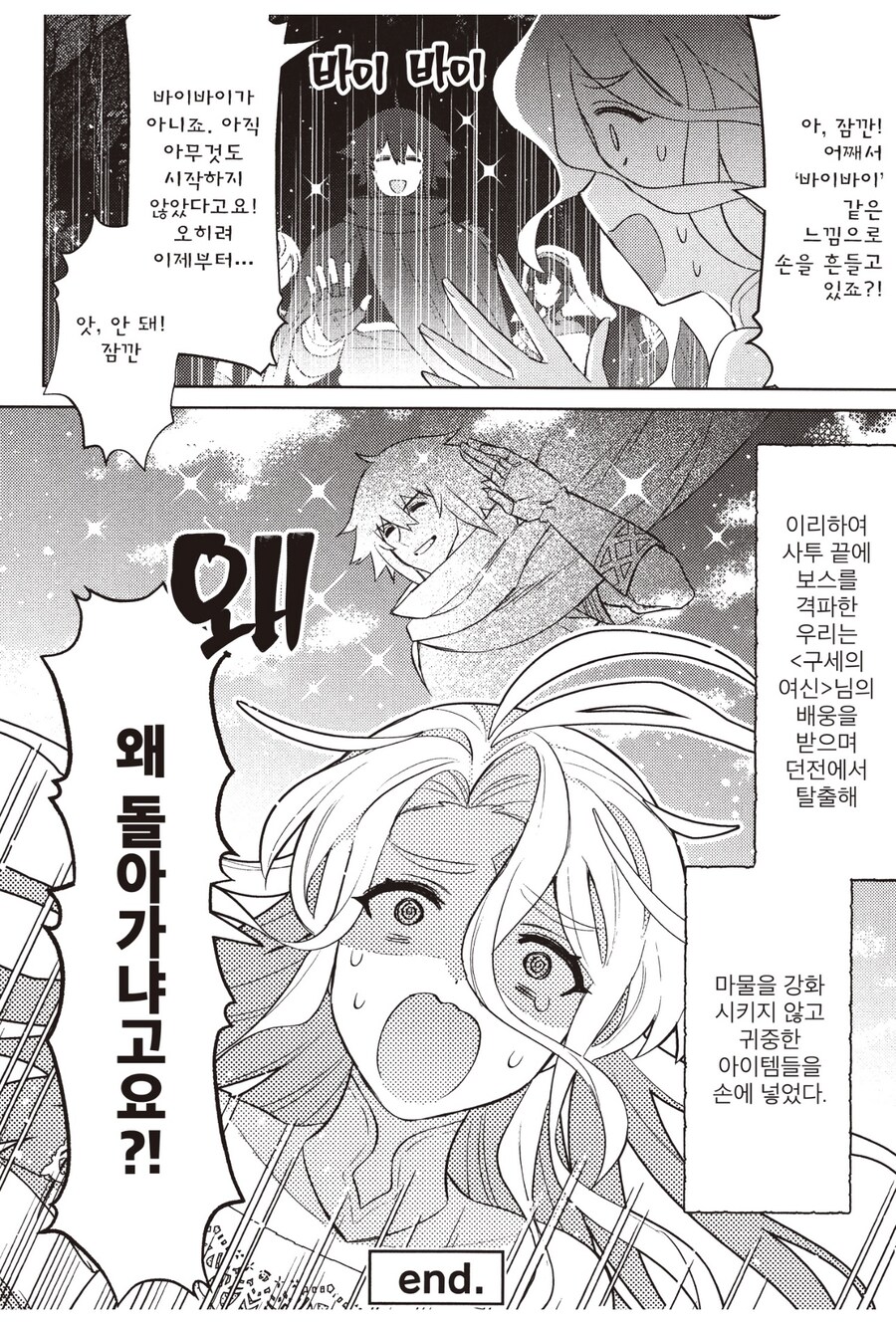 스토리가 진행될수록 세계 자체의 난이도가 오르는 게임에 전생함_8.jpg