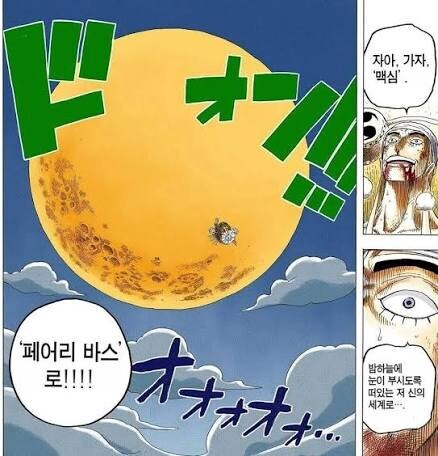 원피스 세계=달 설_5.jpg