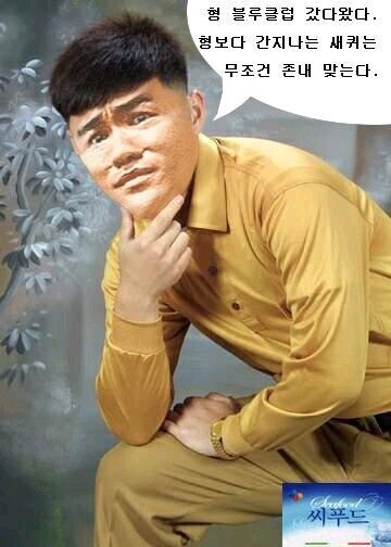 횽들... 본좌 블루클럽 가서 귀두컷 당했삼 ㄱ-_2.jpg