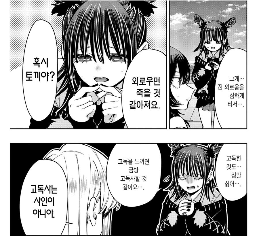 여친100명) 함께있지 않으면 외롭사해버리는 토끼.jpg_14.jpg