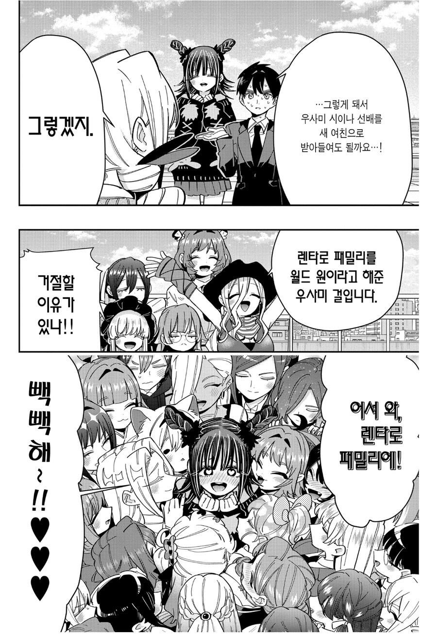 여친100명) 함께있지 않으면 외롭사해버리는 토끼.jpg_20.jpg