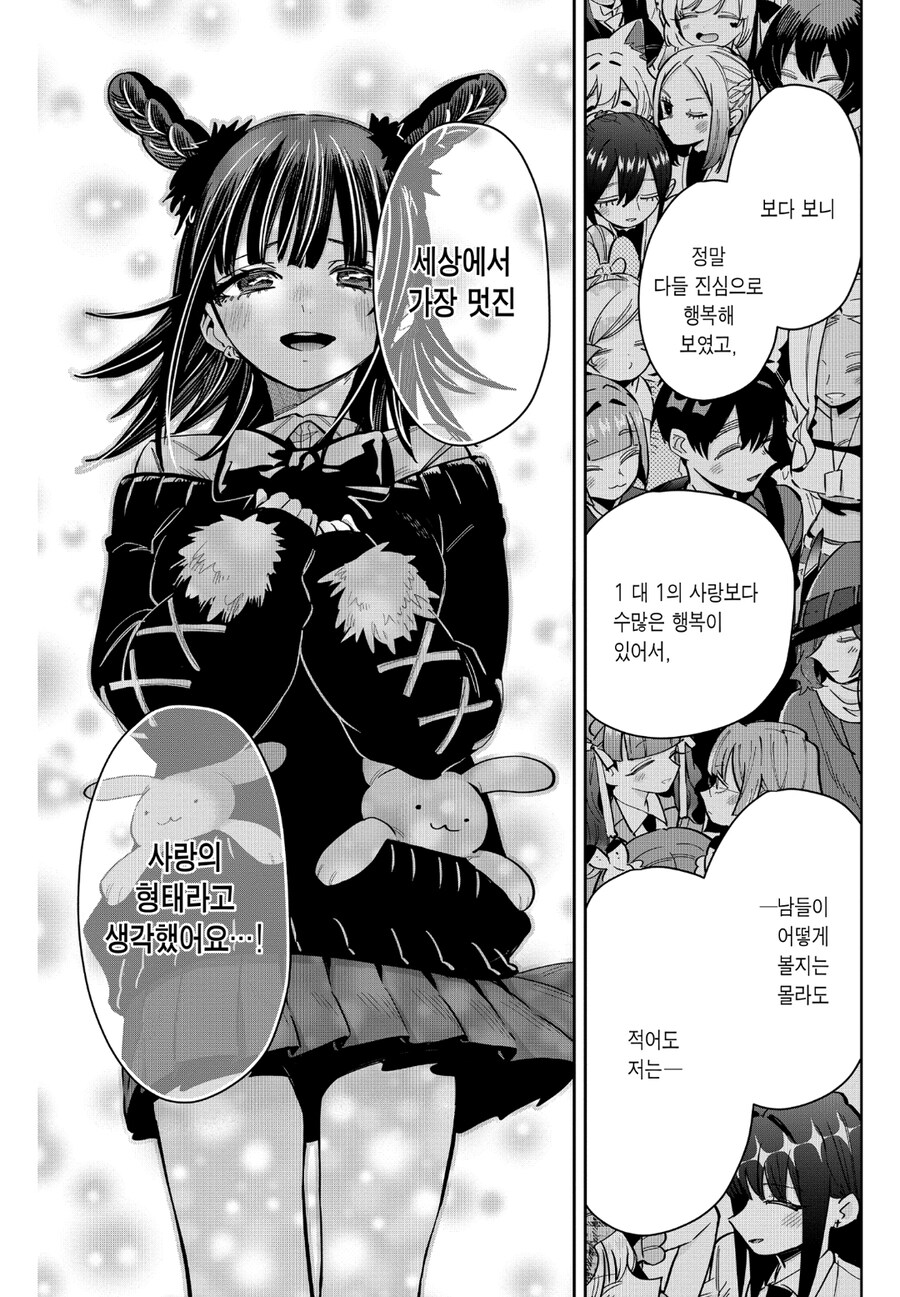 여친100명) 함께있지 않으면 외롭사해버리는 토끼.jpg_17.jpg